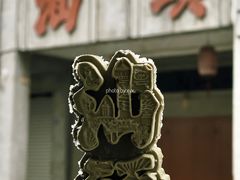 -汕头市小公园