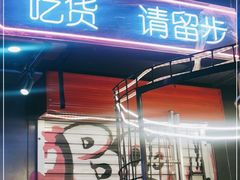 -吉志烤肉(太原总店)