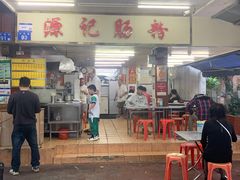 -源记肠粉(华贵路店)