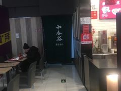 -和合谷(北京市王府井百货大楼店)