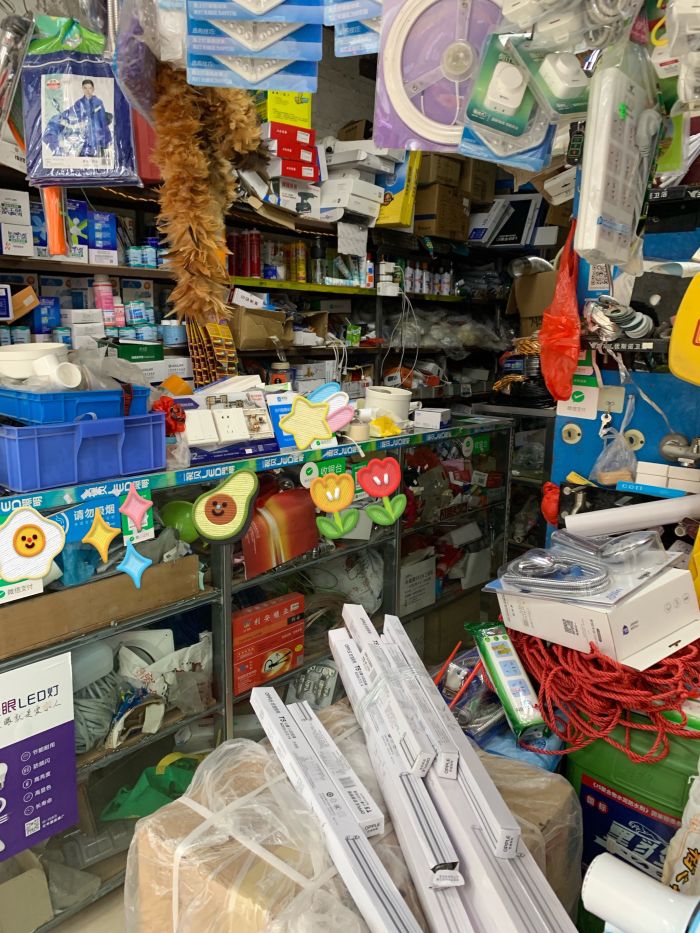 金茂五金店