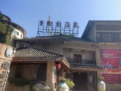 -观澜山水田园