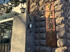 -中央戏剧学院(东城校区)