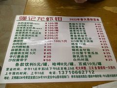 菜单-强记龙虾钳(定安里店)