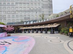 -老虎滩大连海鲜烧烤(水游城店)