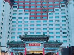 -王府半岛酒店