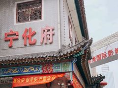 -益源庆