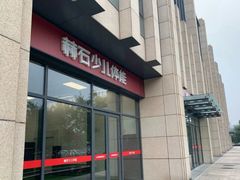 -赫石少儿体能馆(奥森店)