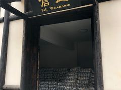 -燊海井