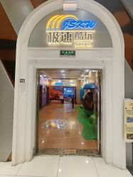 -极速酷玩漂移卡丁车俱乐部(世纪金源购物中心店)