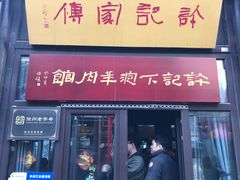 -许老八包子铺(回龙窝店)