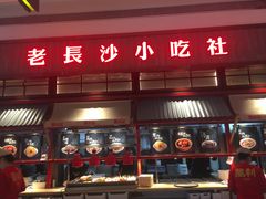 -万利记·长沙粉面小吃(8号仓店)