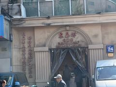 -东泰祥生煎馆(重庆北路店)
