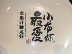 -龙巢盱眙龙虾·牛蛙·烧烤宵夜(八卦岭店)