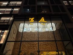 -写庭·鱼鲜川菜·宴请(铁像寺水街店)