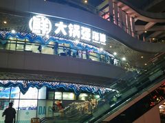 -大锅强·蒸海鲜青岛菜(吾悦广场店)