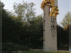 -北坞公园