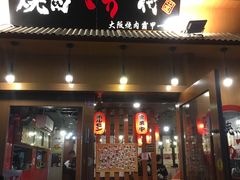 门面-蒜香焼肉PURUSHIN(马场路店)