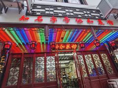 -协和菜馆(凤凰街店)