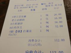 账单-鸭匠食府·挂炉烤鸭·新京菜(阜成路店)