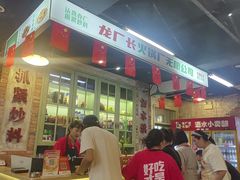 -龙厂长老火锅(抚琴店)