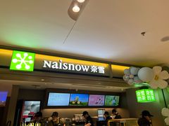 -奈雪的茶(重庆万象城北区店)