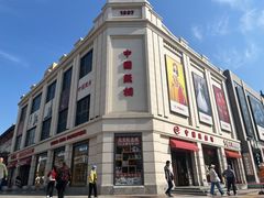 -中国照相馆(王府井店)