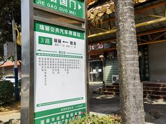 -姐告口岸