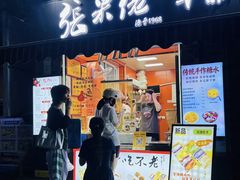 -张果佬年糕卷(科巷店)