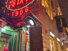 -马迭尔冷饮厅1906(中央大街店)