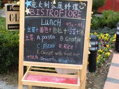 每日推荐-BISTROFIORE美伊娜(伊犁南路店)