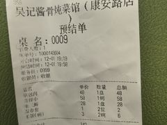 -吴记酱骨炖菜馆(康安路店)
