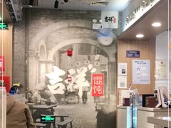 -吉祥馄饨(虹桥火车站店)