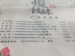 -虾饺妹·粤式手工点心(水荫路店)
