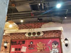 -炉小二铜锅牛蛙•川湘菜(三里屯店)