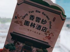 -佛山顺德香云纱园林酒店(清晖园店)