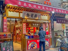 -叁省斋粉蒸肉甑糕·清真(回民街店)