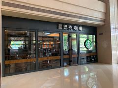 门面-星巴克臻选(中山石岐大信新都汇店)