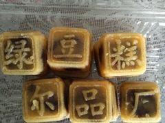 绿豆糕-上海哈尔滨食品厂(淮海中路店)