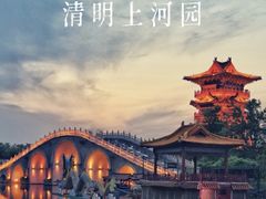 -清明上河园