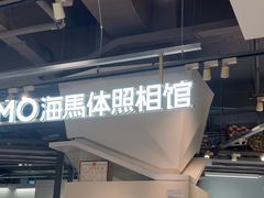 -海马体照相馆(深圳万象天地店)