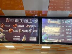 -璐坊粽王(复兴中路店)