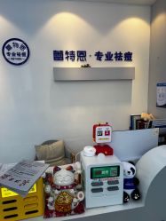 -蕾特恩专业祛痘国际连锁