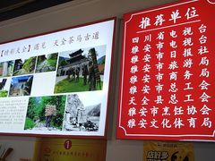 -天全县三土司椒麻鸡餐厅