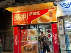 -胜利茶餐室