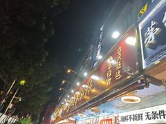 -东江海鲜大排档·潮汕菜·砂锅粥