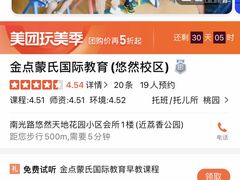 -金点蒙氏国际教育(悠然校区)