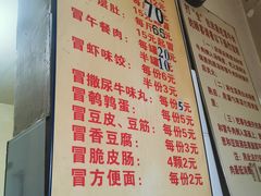 菜单-蓉城西二道无名冒菜(西二道街店)