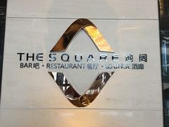 -富力希尔顿酒店·地阔自助餐厅