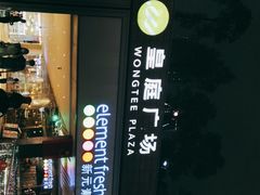 -皇庭广场(福华三路店)